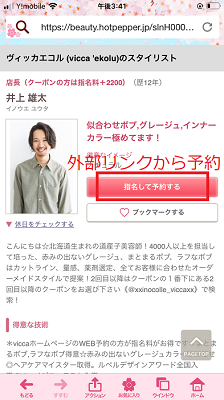 外部リンクから予約