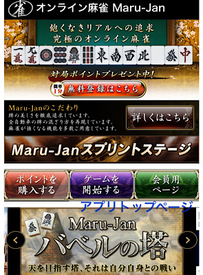 アプリトップページ