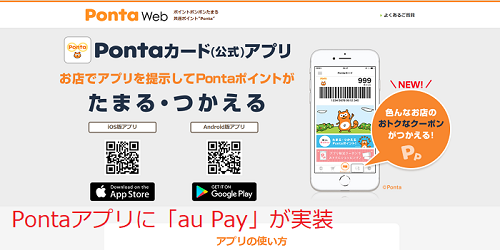 au Payが実装