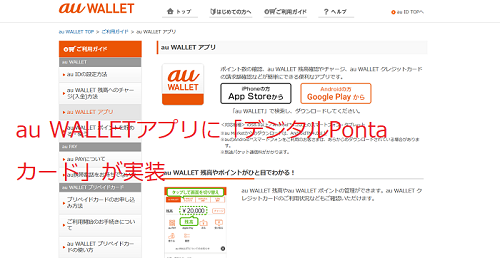 au WALLET アプリにデジタルPontaカードが実装