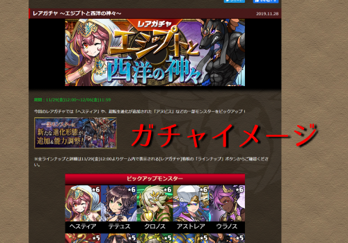 パズドラガチャイメージ