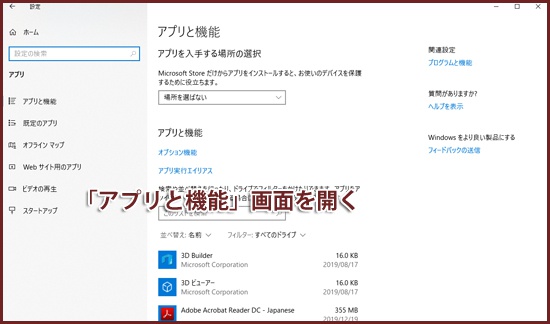 アプリと機能画面が開く