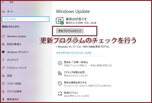 Windows10の更新を行う