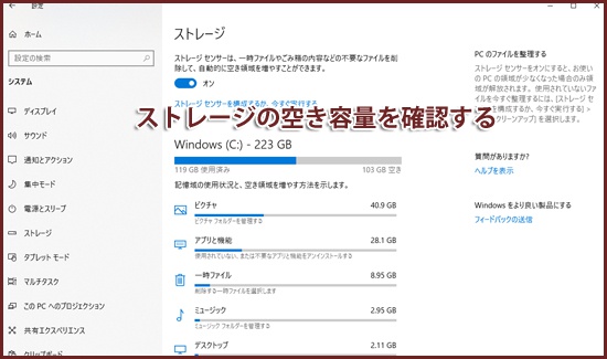 ストレージの空き容量を確認する