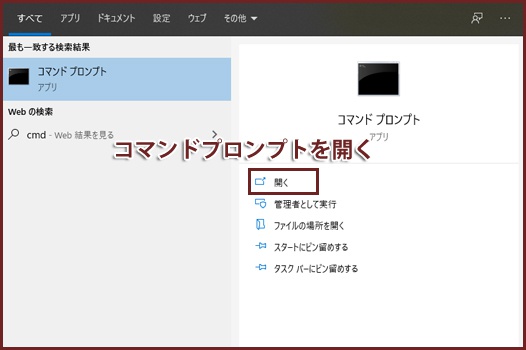 コマンドプロンプトを開く