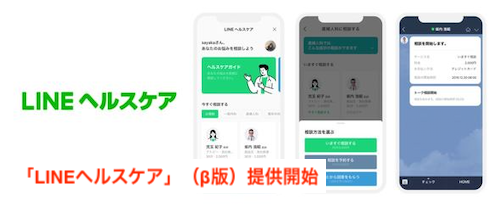 LINEヘルスケア