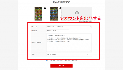 アカウントを出品する