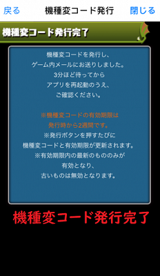 機種変コードが発行された