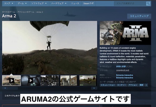 荒野行動に似たARUMA2の公式ゲームサイトの画面