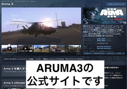 荒野行動に似ているARUMA3の公式サイトの画像