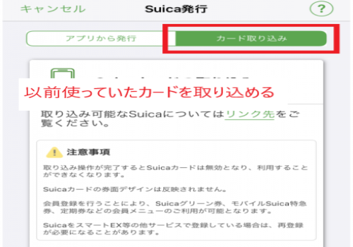 モバイルSuica　カード取り込み