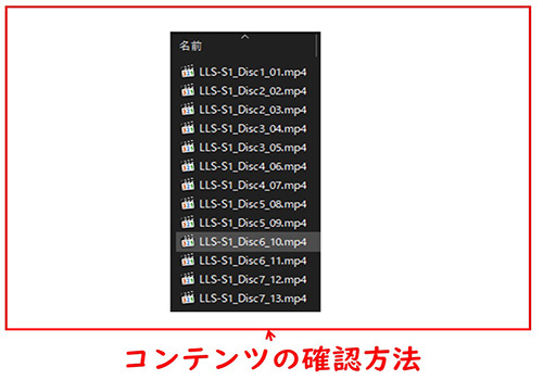 コンテンツの確認方法