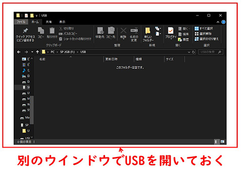USBのウインドウ