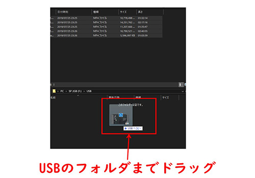 USBにドラッグ