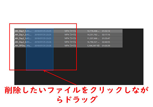 削除ファイルドラッグ