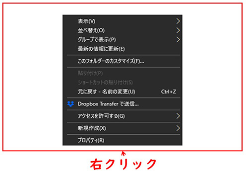 右クリック
