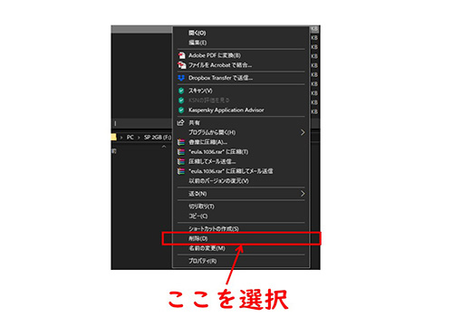 マウス右クリックの削除方法