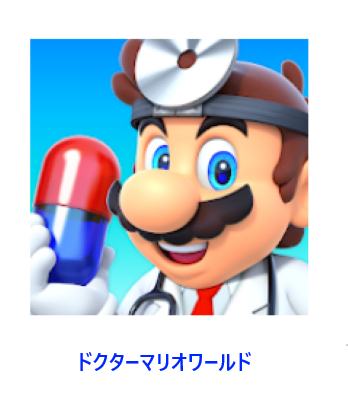 ドクターマリオワールド