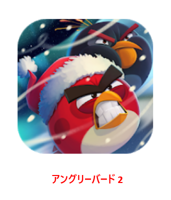 アングリーバード 2