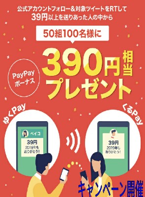 キャンペーン開催