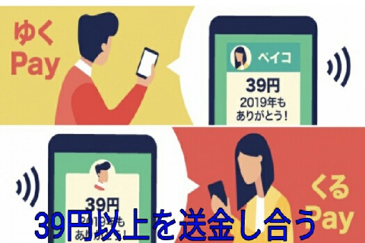 ３９円以上を送金