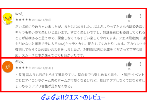 ぷよぷよ!!クエストレビュー