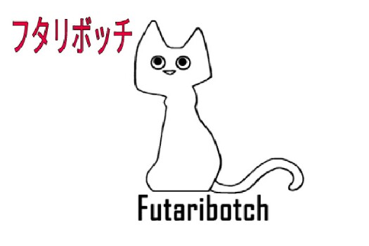 フタリボッチ