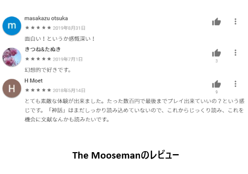 The Moosemanのレビュー