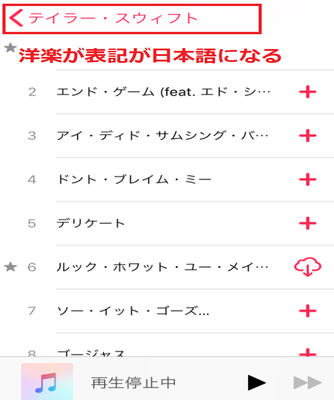 洋楽が表記が日本語になる