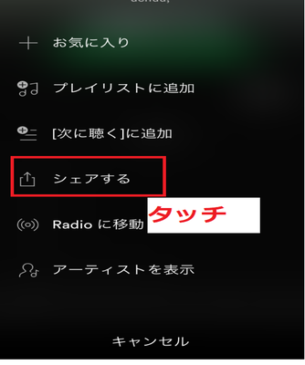 シェアするをタッチ