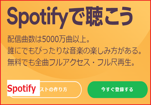 Spotifyとは