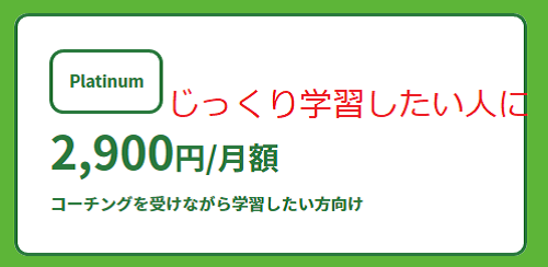 じっくり学習したい人に