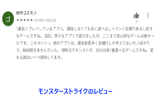 モンスターストライクのレビュー