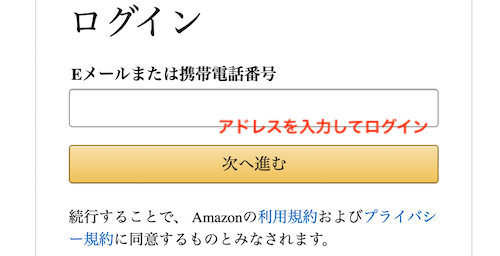 メールアドレスを入力してログインする