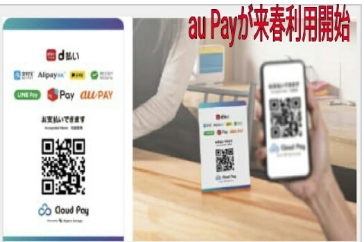 来春利用可能に