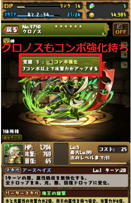 パズドラのコンボ強化項目