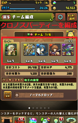 パズドラのパーティー編成画面
