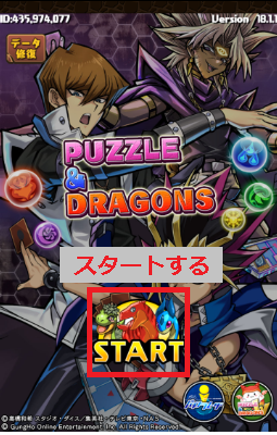 パズドラのスタート画面