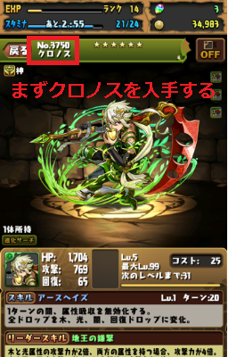 パズドラのクロノス画面