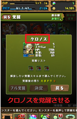 クロノスの覚醒画面