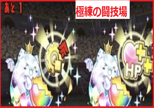 極練の闘技場