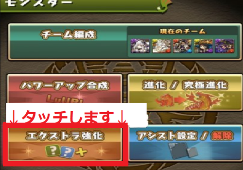 エクストラ強化を選択