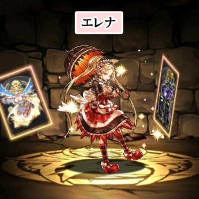 パズドラの「エレナ」の分岐進化・エレナの紹介画像