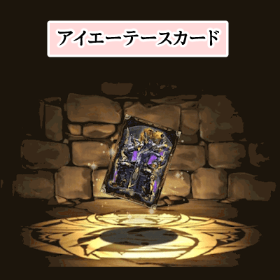 パズドラの「エレナ」の分岐進化・アイエーテースカードの紹介画像