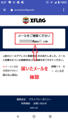 モンストデータバックアップのためのXFLAG IDに登録するメールの確認画面