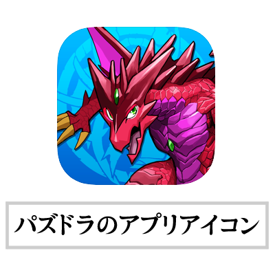 パズドラの「ドットセフィロス」のおすすめ潜在覚醒/超覚醒・アプリアイコン