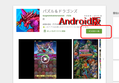 パズドラAndroidアプリ