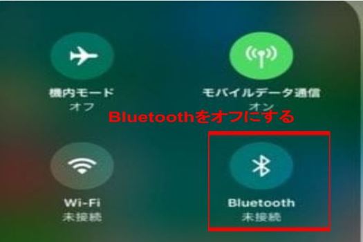 Bluetoothをオフ