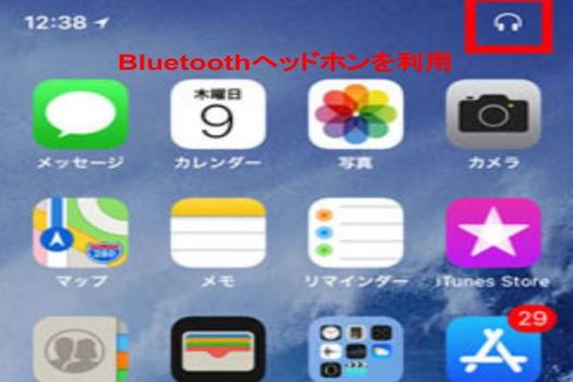 Bluetoothヘッドフォンで音楽を聴いたとき