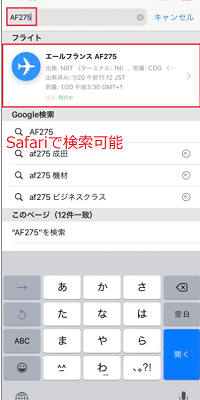 Safariで検索